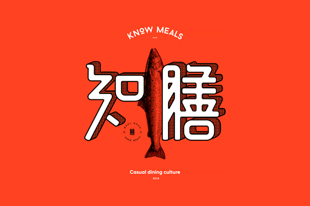 知膳潮流餐飲品牌logo設(shè)計/VI設(shè)計